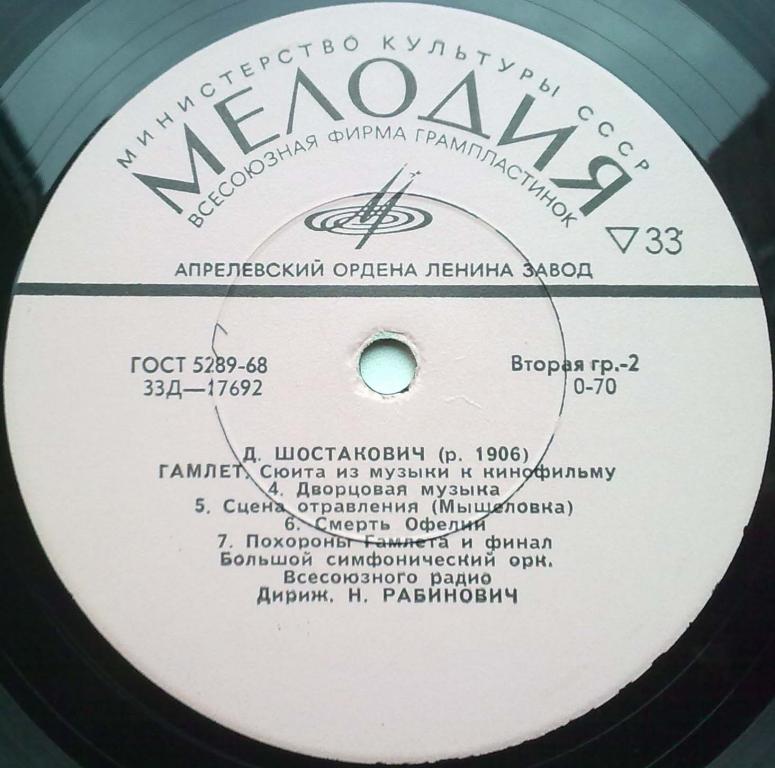 Дмитрий ШОСТАКОВИЧ (1906–1975): «Гамлет», сюита из музыки к кинофильму (Н. Рабинович)