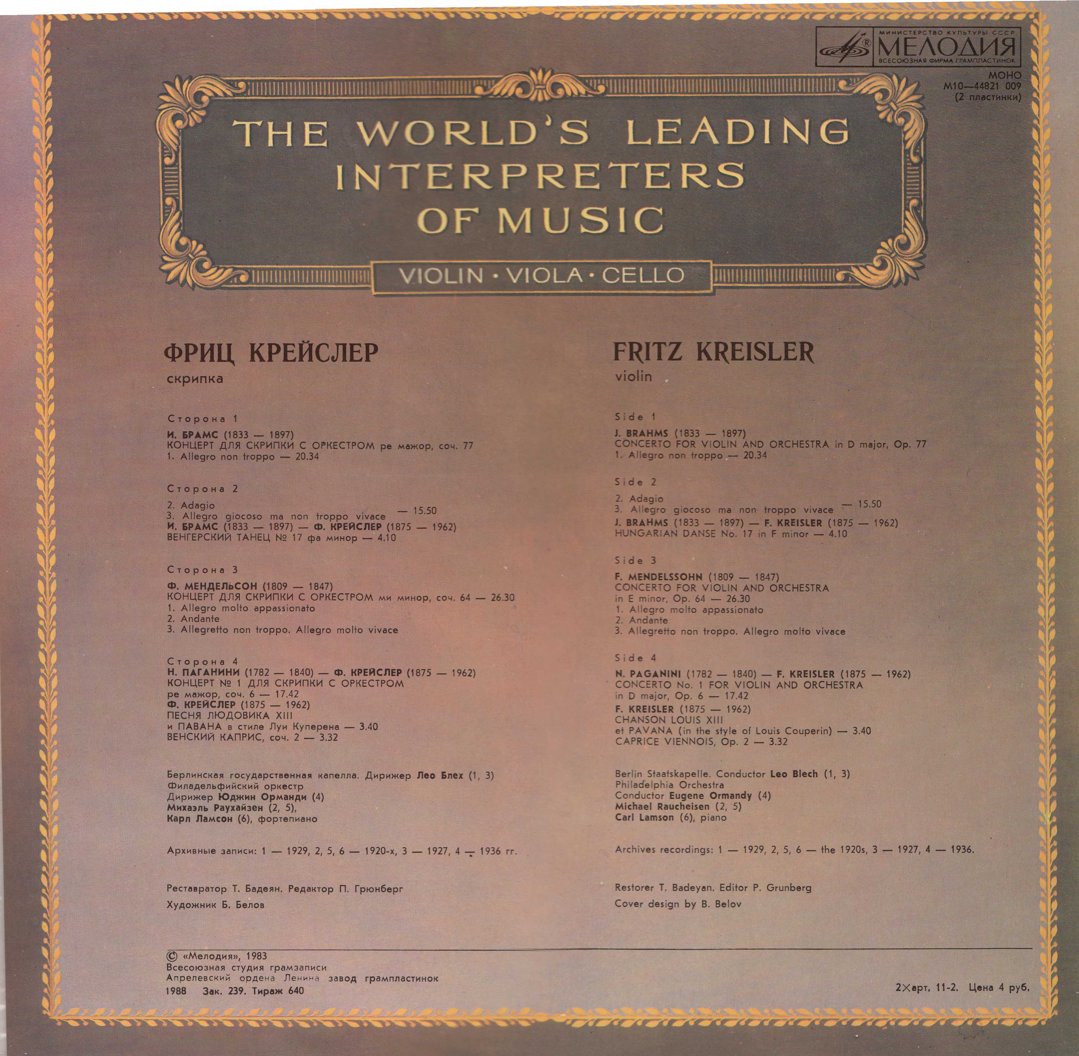 Фриц Крейслер (скрипка)