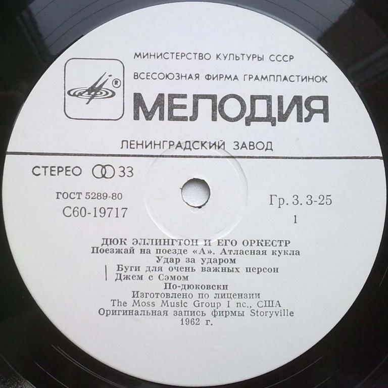 Дюк Эллингтон. Джонни Ходжес