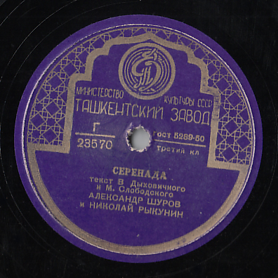 Александр Шуров и Николай Рыкунин - Серенада / Главсметана