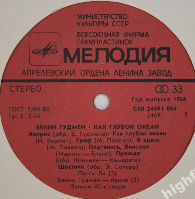 Бенни Гудмен. Как глубок океан