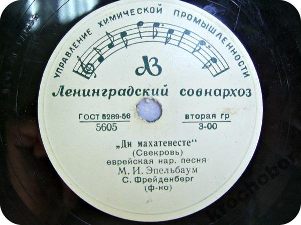 М. Эпельбаум — Ди махатенесте / Унтер берг флиен тойбн порн