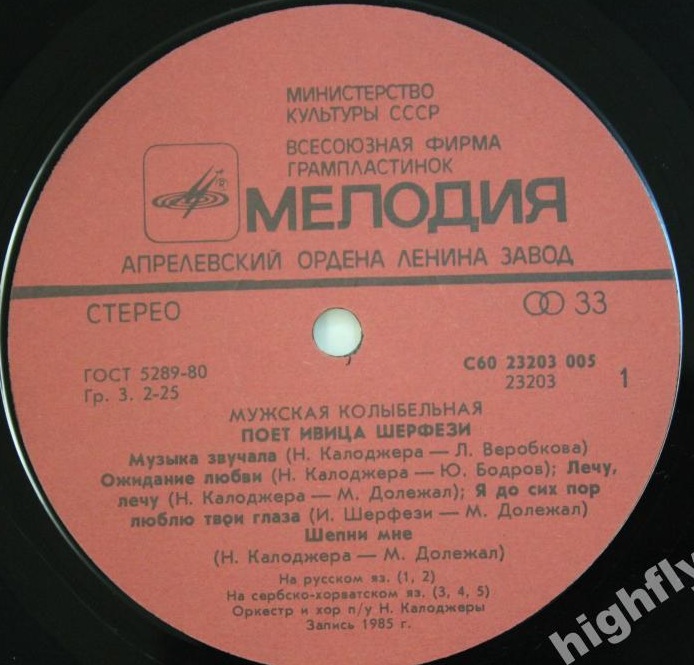 ШЕРФЕЗИ Ивица. «Мужская колыбельная»: