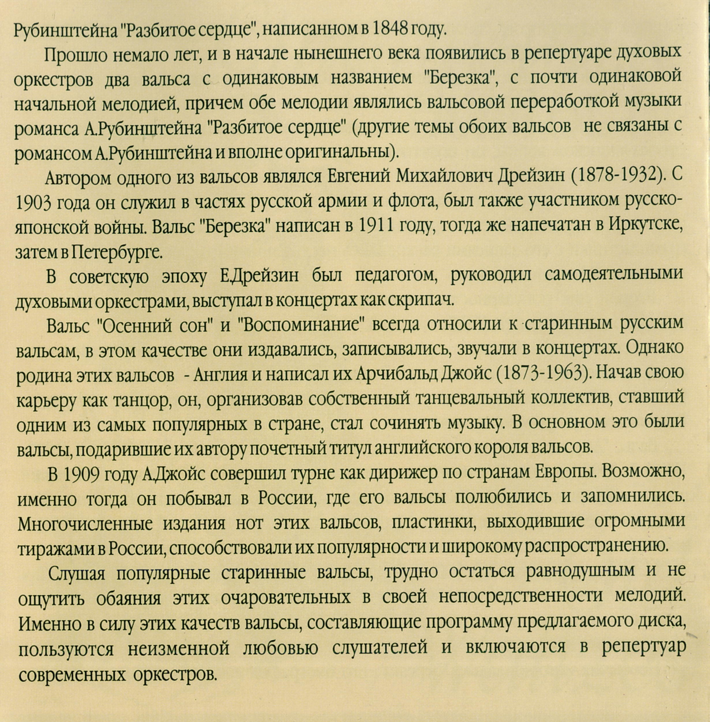 СТАРИННЫЕ ВАЛЬСЫ / OLD WALTZES