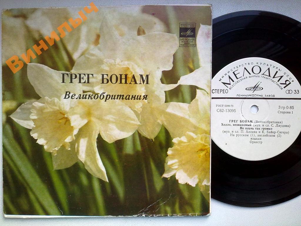 Грег Бонам (Великобритания)