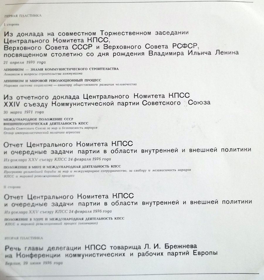 Л. И. БРЕЖНЕВ: Во имя мира и социального прогресса.