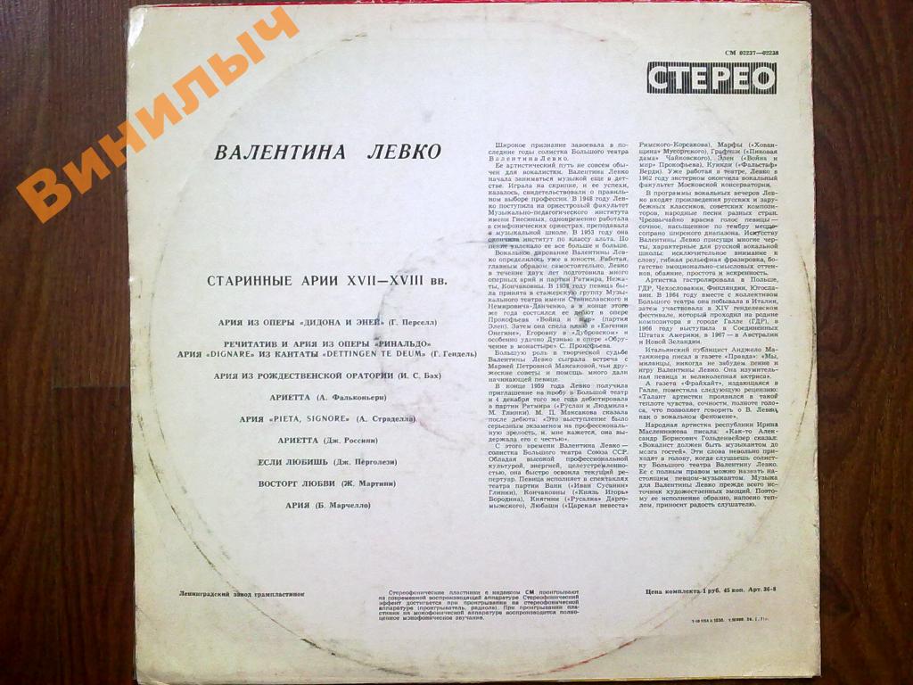 ЛЕВКО Валентина (контральто).