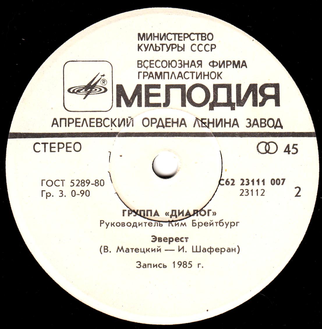 По вашим письмам. Группа «Диалог»