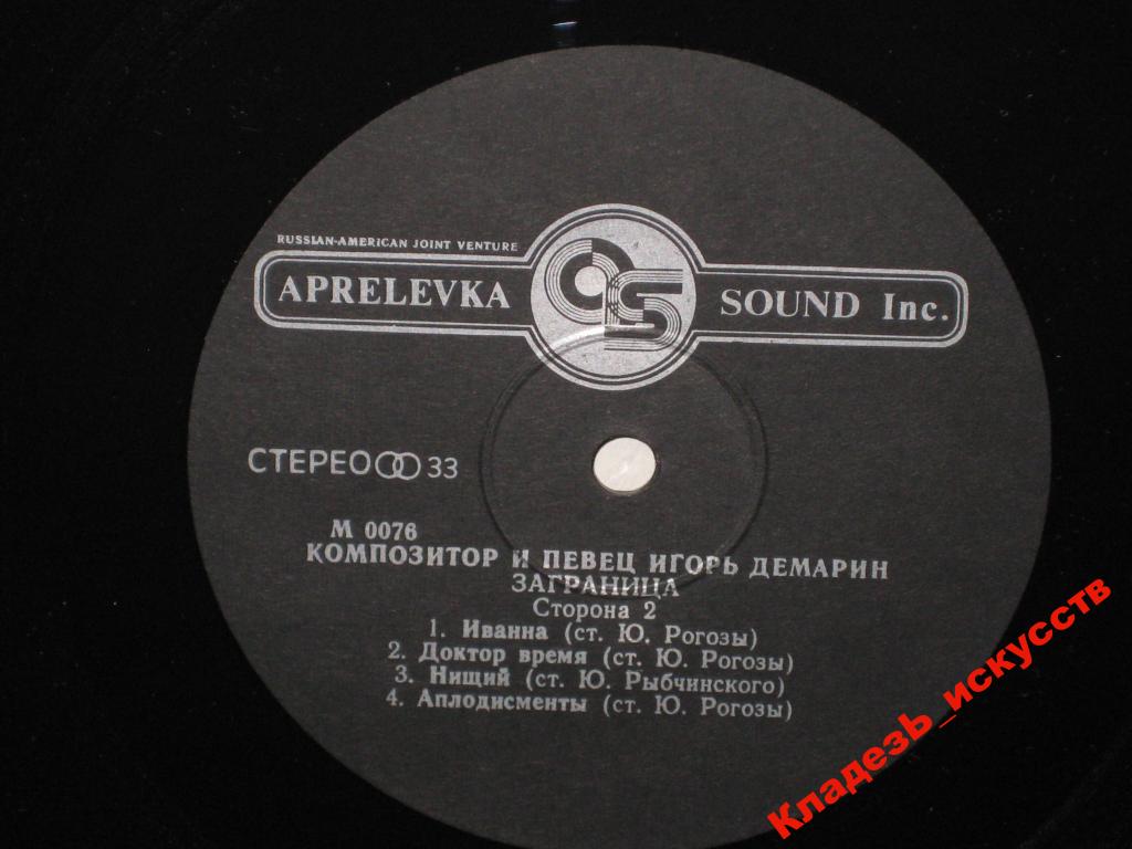 ДЕМАРИН Игорь. Заграница