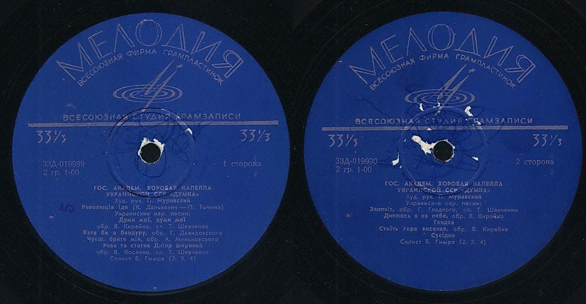 Государственная академическая хоровая капелла Украинской ССР «Думка»