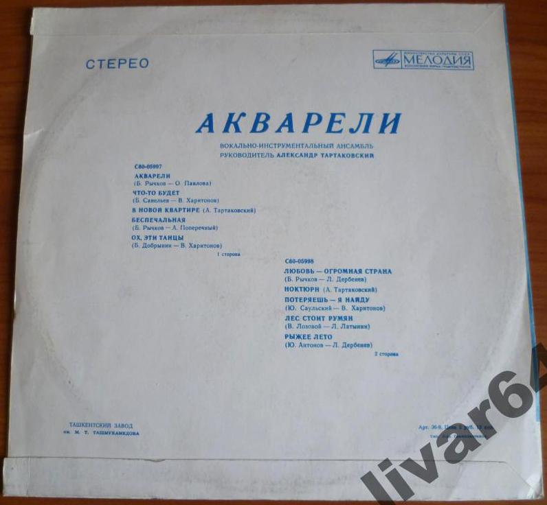 ВИА «Акварели»