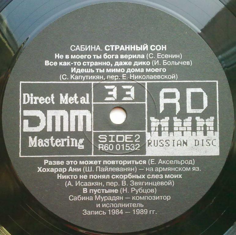 САБИНА. Странный сон