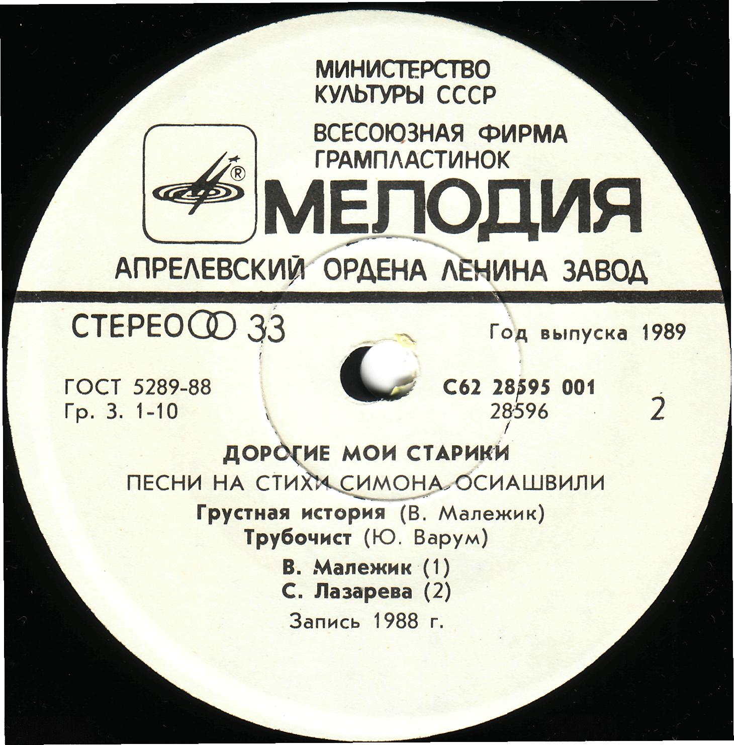 Дорогие мои старики. Песни на стихи Симона ОСИАШВИЛИ