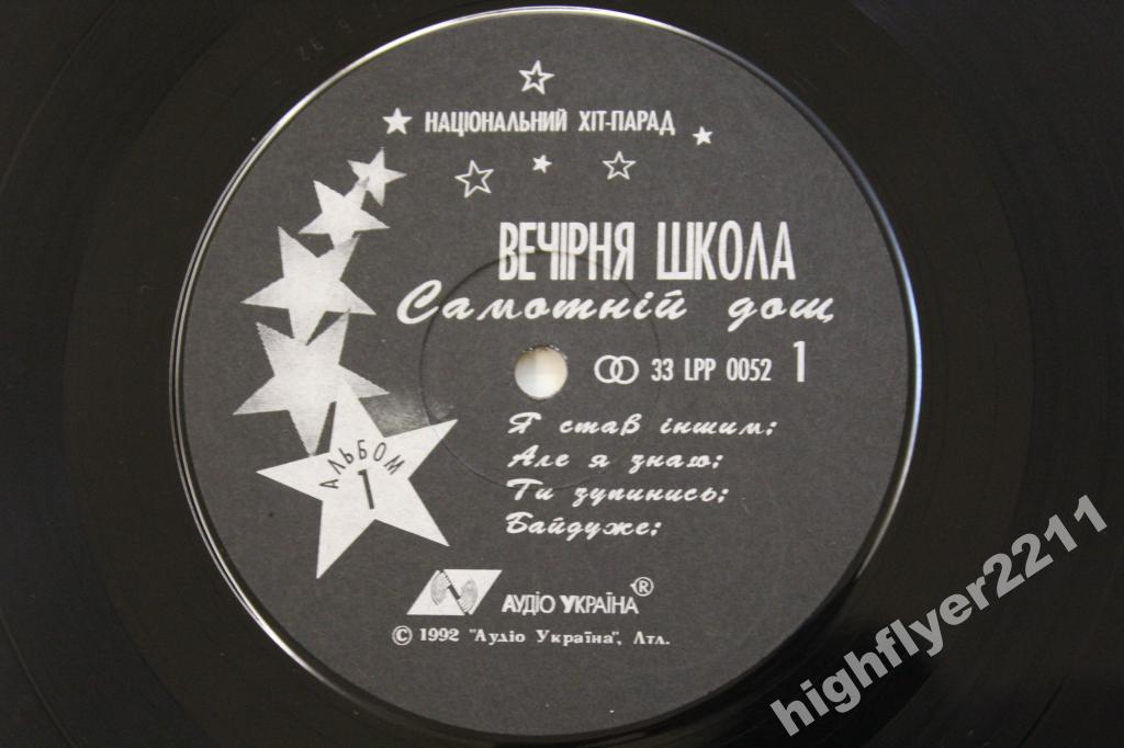 Группа «ВЕЧІРНЯ ШКОЛА». Самотній дощ