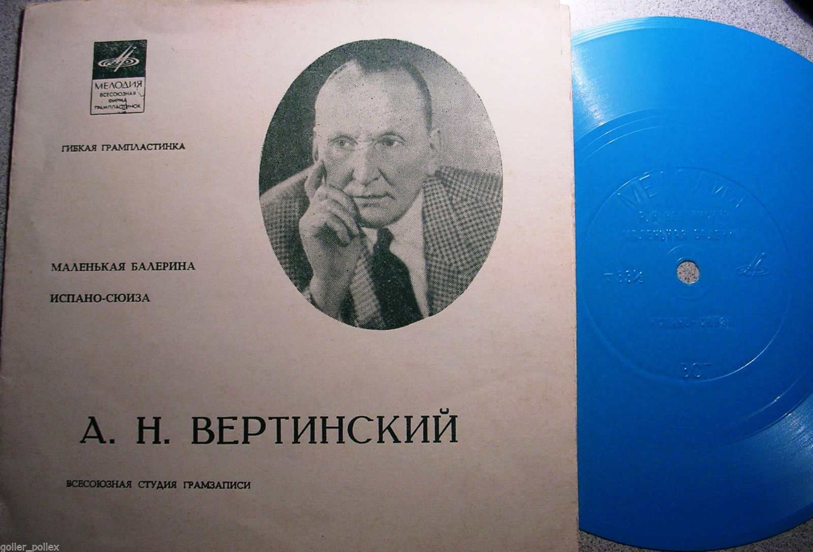 А. Н. Вертинский