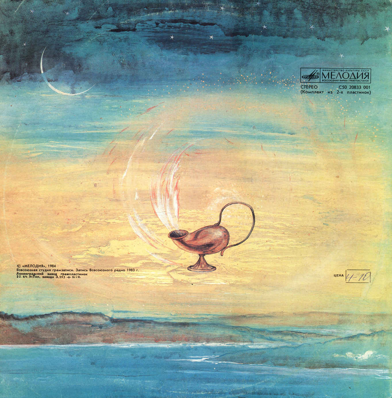 Волшебная лампа Аладдина