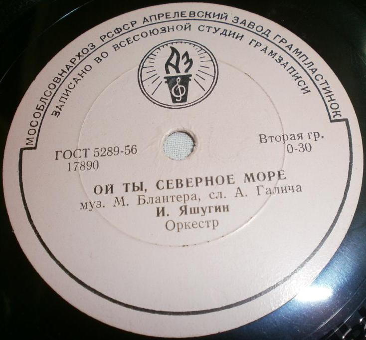 И. Яшугин - Ой ты, северное море / У родного Иртыша