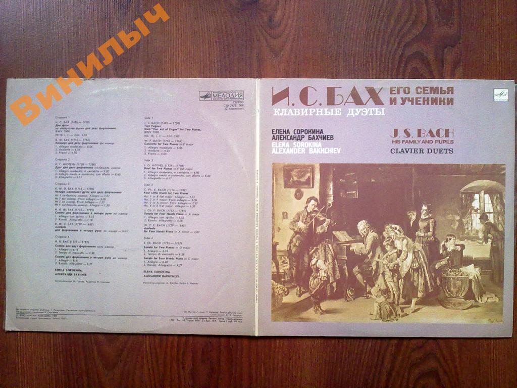 И. С. БАХ, его семья и ученики. Клавирные дуэты (Елена СОРОКИНА и Александр БАХЧИЕВ)