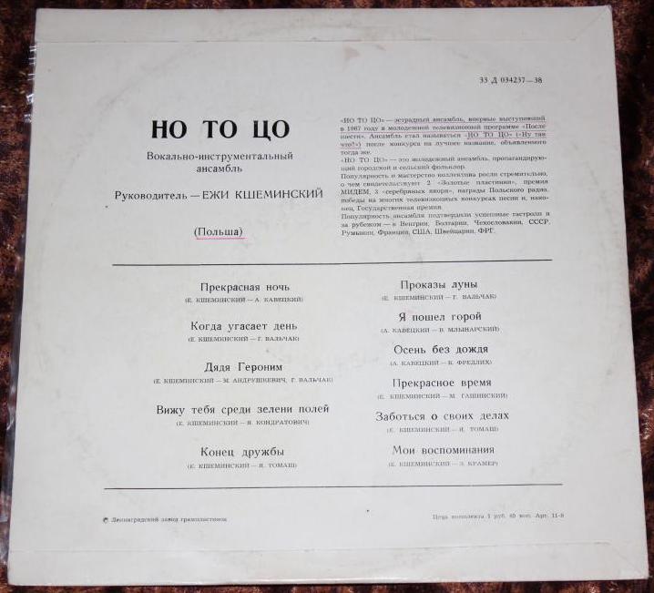 НО ТО ЦО (Польша)