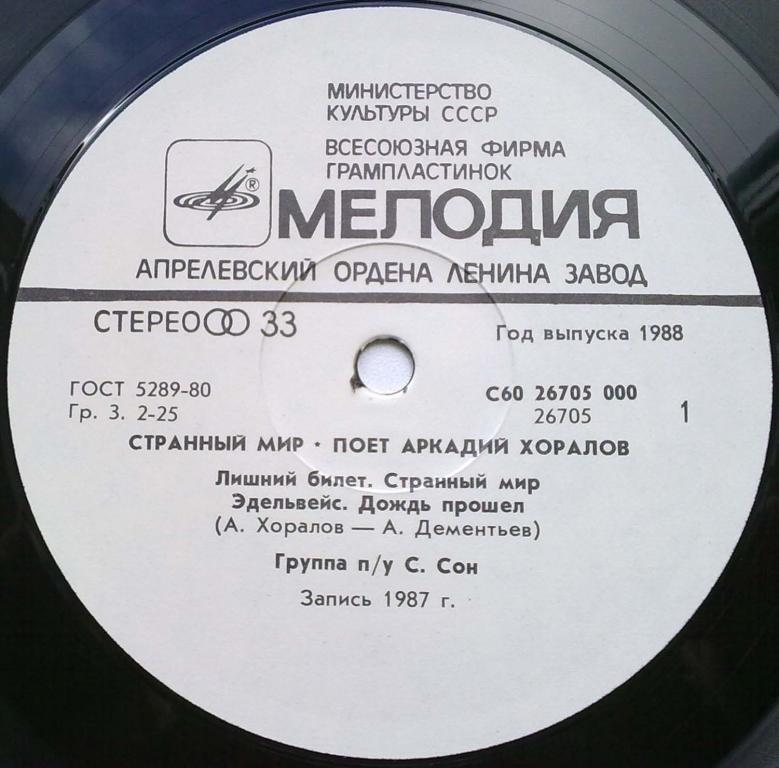 Аркадий ХОРАЛОВ. «Странный Мир»