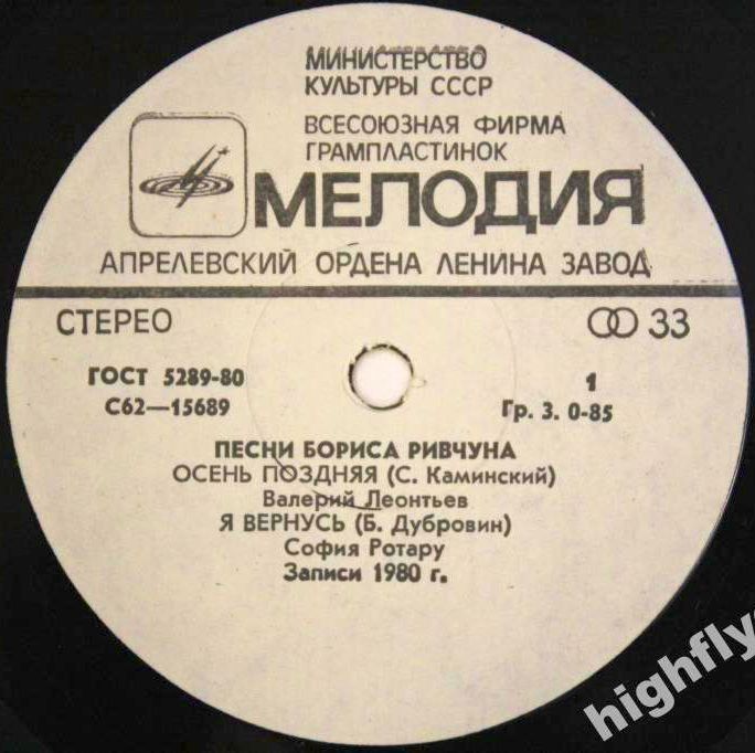 ПЕСНИ БОРИСА РИВЧУНА