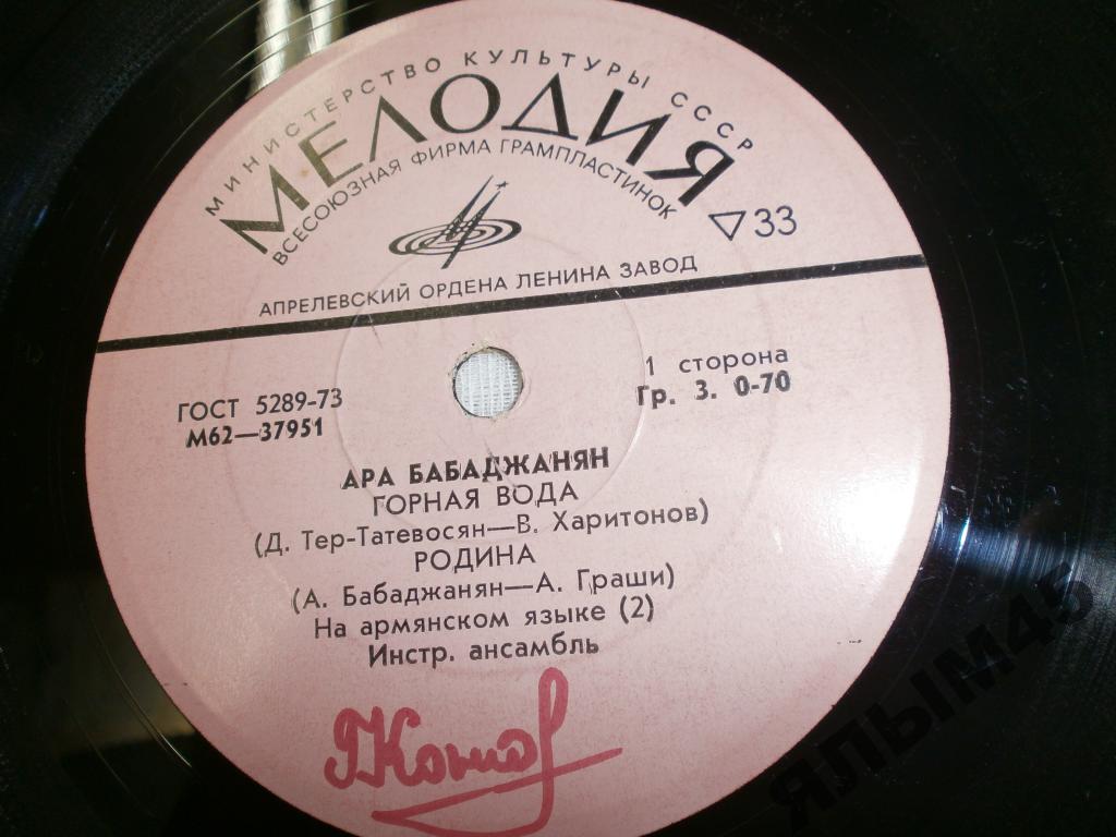 БАБАДЖАНЯН Ара