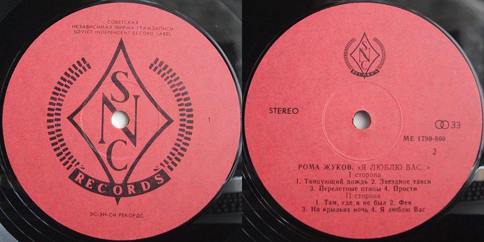 Рома ЖУКОВ и гр. МАРШАЛЛ. «Я люблю Вас…»