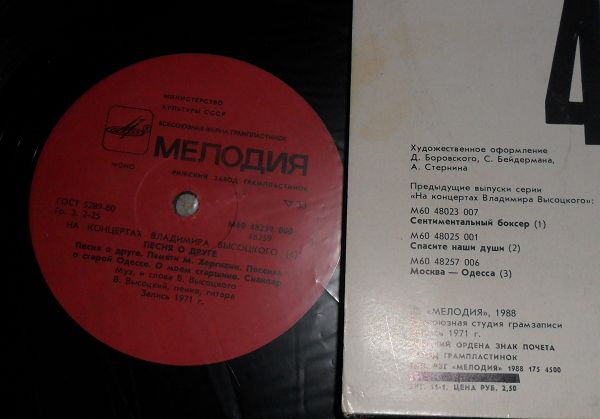 На концертах Владимира Высоцкого №04. Песня о друге