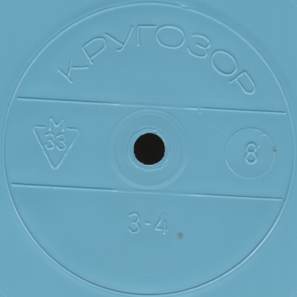 Кругозор 1970 №08
