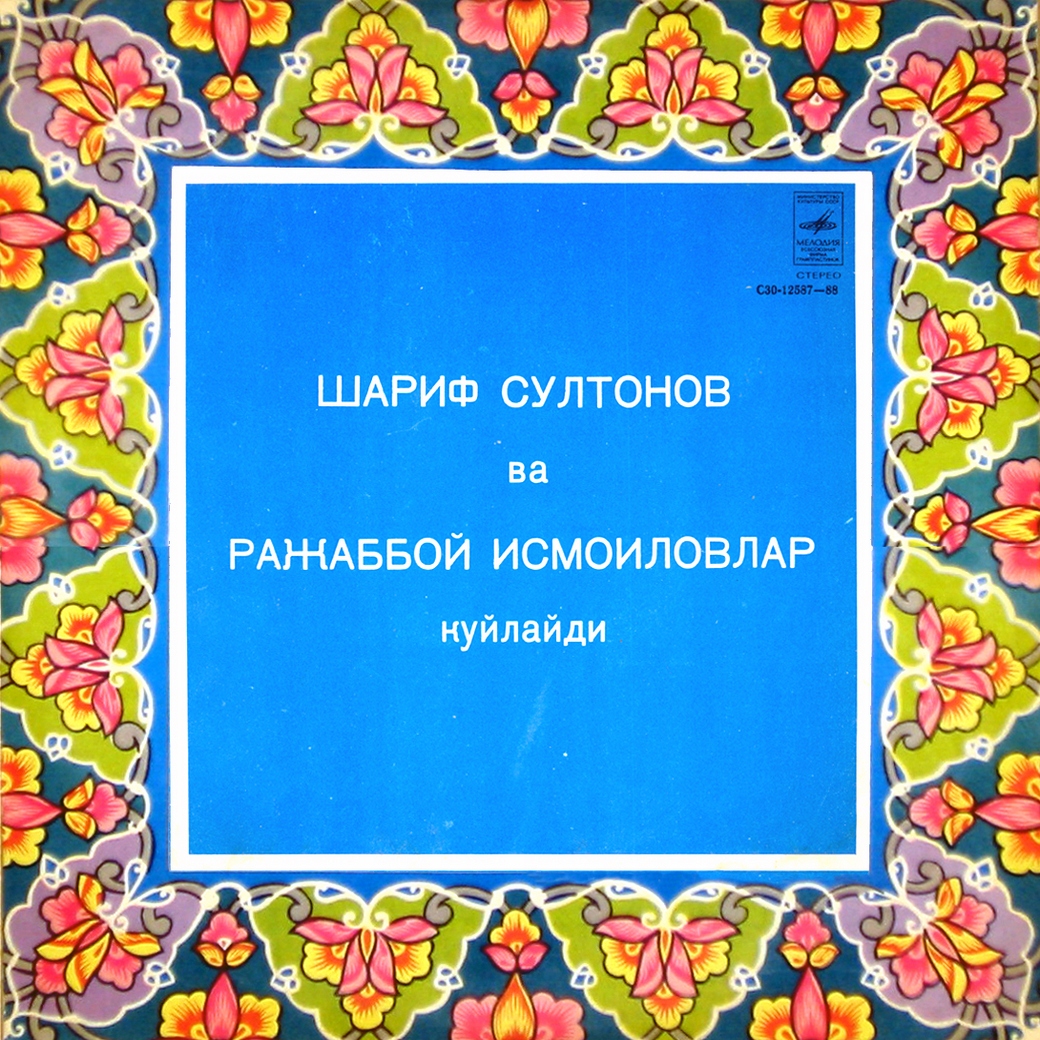 Шариф СУЛТАНОВ и Раджаббай ИСМАИЛОВ — на узбекском языке