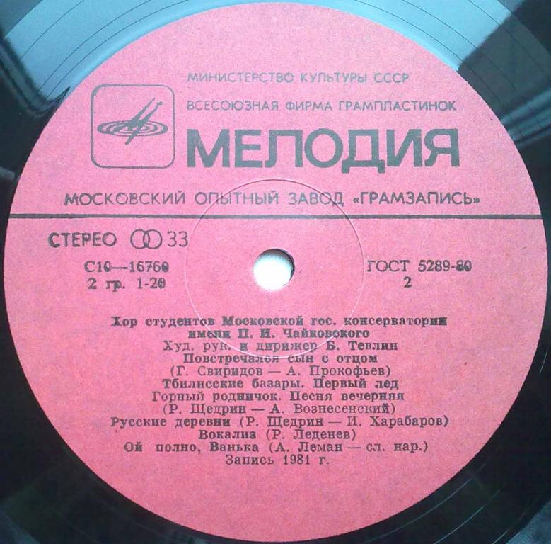 ХОР СТУДЕНТОВ МОСКОВСКОЙ ГОС. КОНСЕРВАТОРИИ им. ЧАЙКОВСКОГО, худ. рук. и дирижер Борис Тевлин.