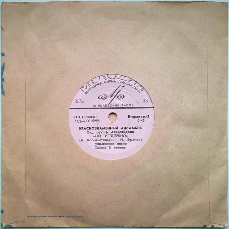 КРАСНОЗНАМЕННЫЙ им. А. В. АЛЕК­САНДРОВА АНСАМБЛЬ ПЕСНИ И ПЛЯ­СКИ СОВЕТСКОЙ АРМИИ, худ. рук. Б. Александров