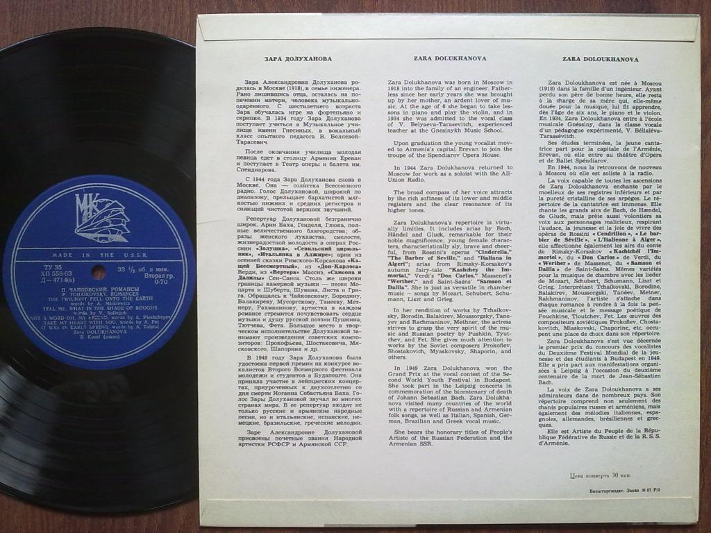 З. Долуханова - Романсы П. Чайковского