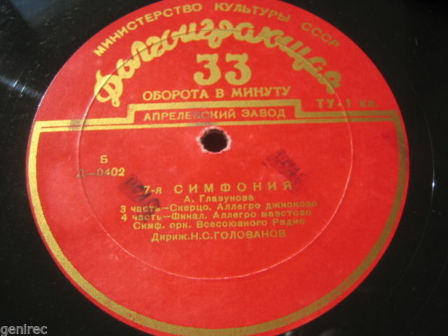 А. ГЛАЗУНОВ (1965–1936): Симфония №7 фа мажор, соч.77 (Н. Голованов)