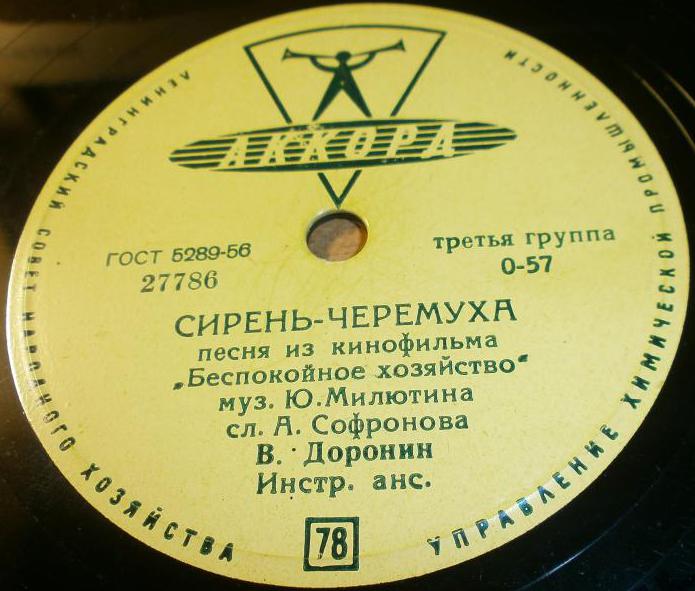 В. Д. Доронин — Сирень-черёмуха / Песня Курочкина