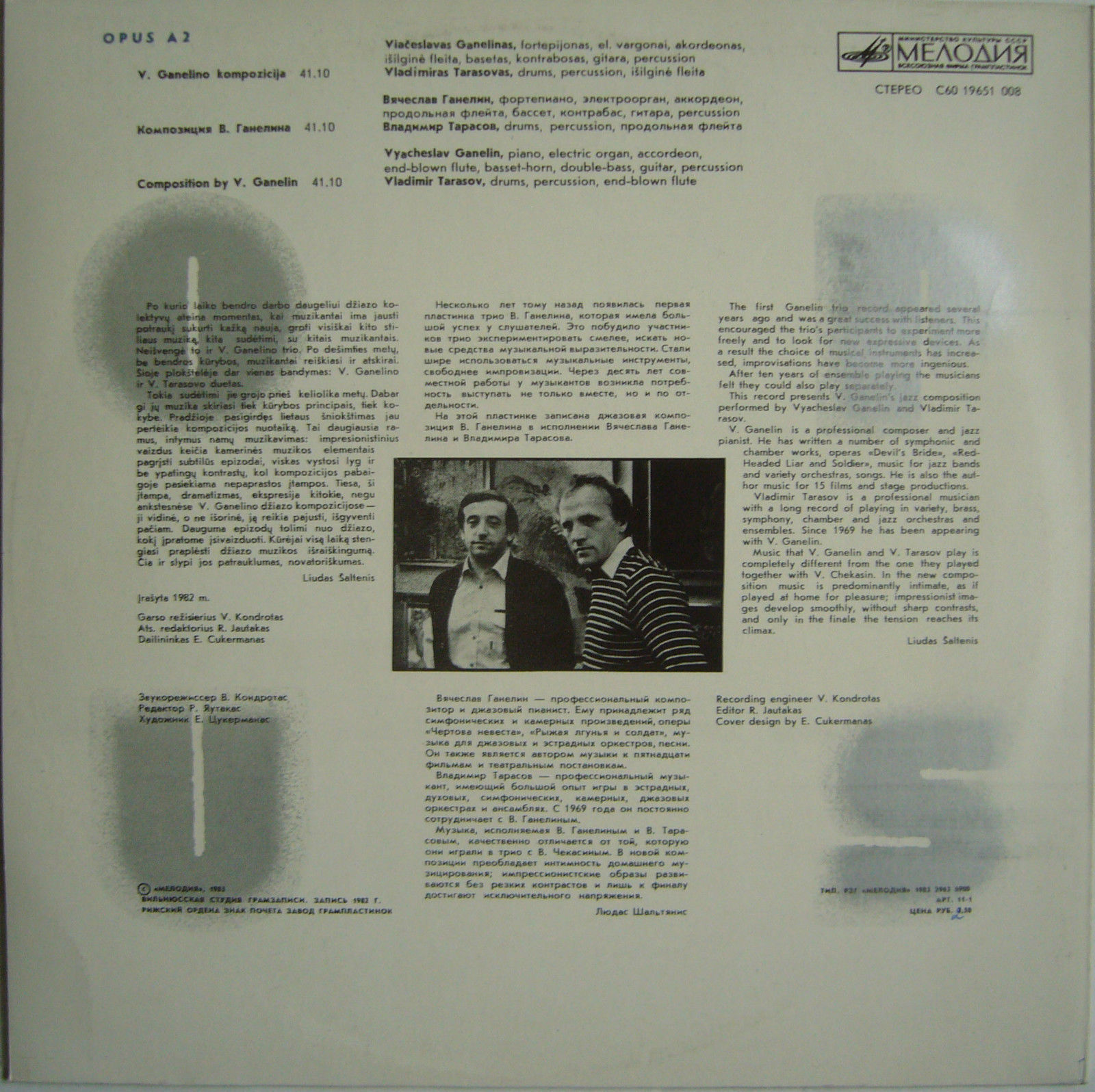 В. ГАНЕЛИН. Opus а2, композиция.