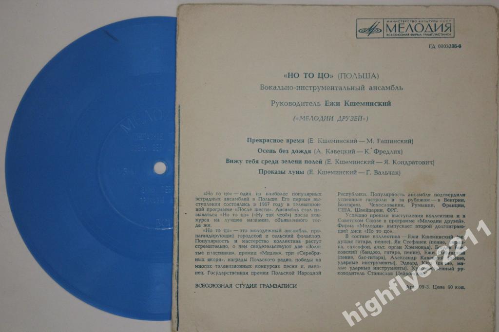 ВИА «Но то цо» (Польша)