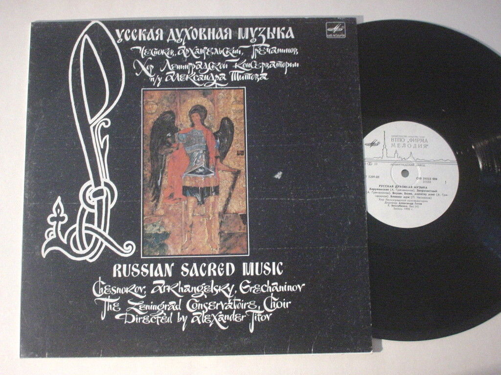 Русская духовная музыка.