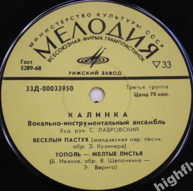 ВИА «КАЛИНКА», худ. рук. С. Лавровский