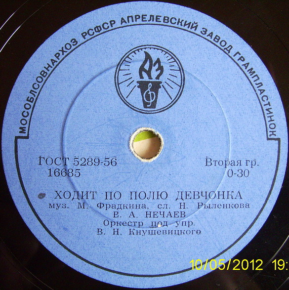 В. А. Нечаев - Ходит по полю девчонка / Где ж ты, мой сад