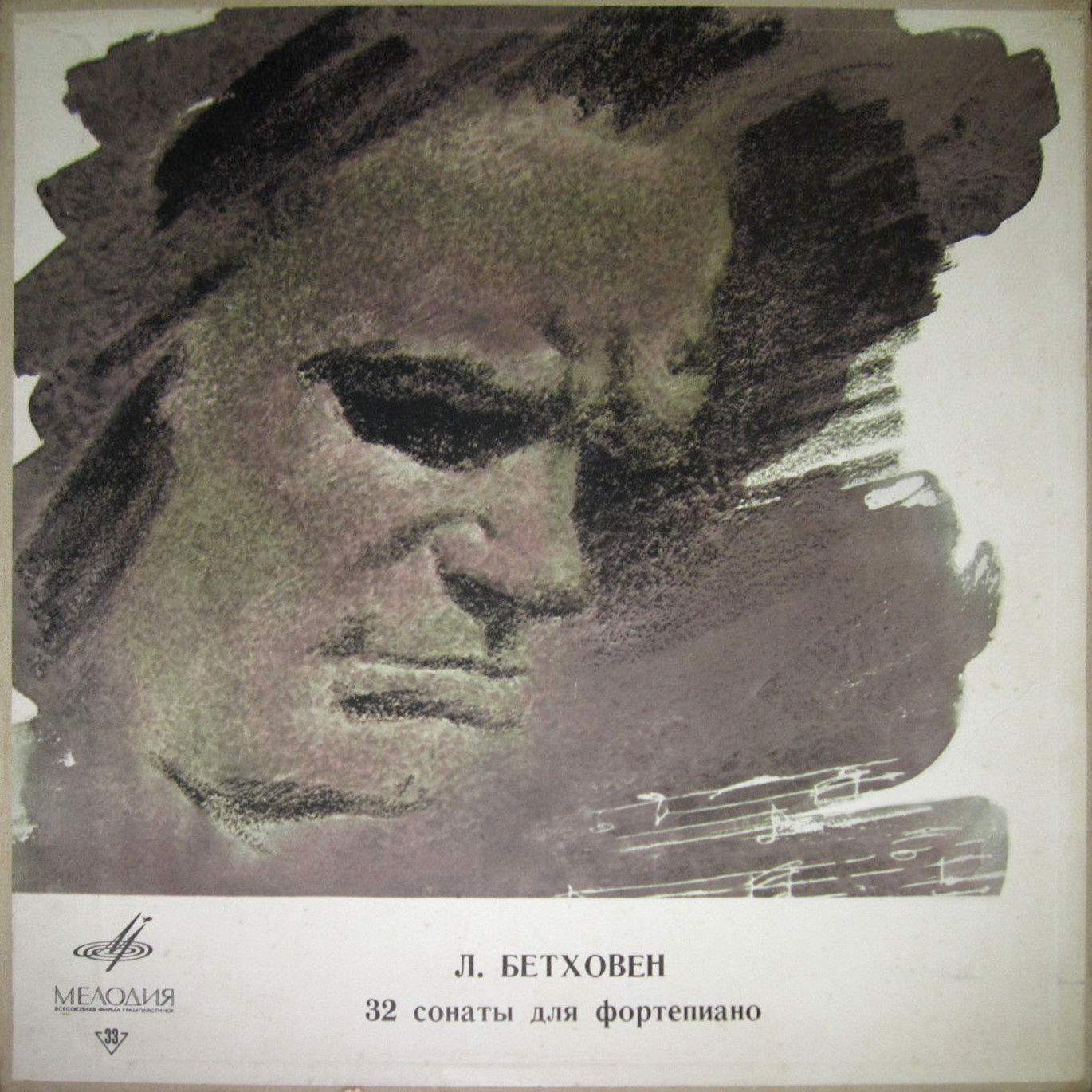 Л. БЕТХОВЕН (1770–1827): 32 сонаты для фортепиано (Мария Гринберг)