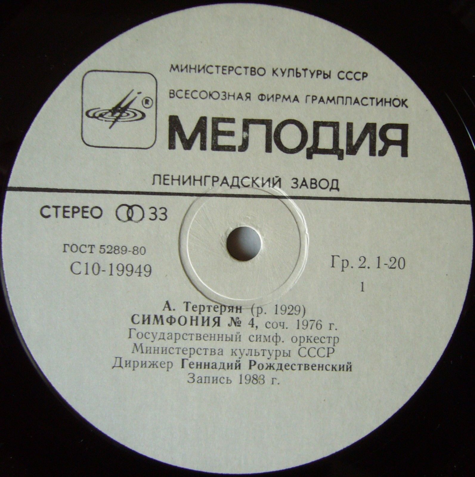 Авет Тертерян: Симфонии № 4 и 5 (Г. Рождественский)