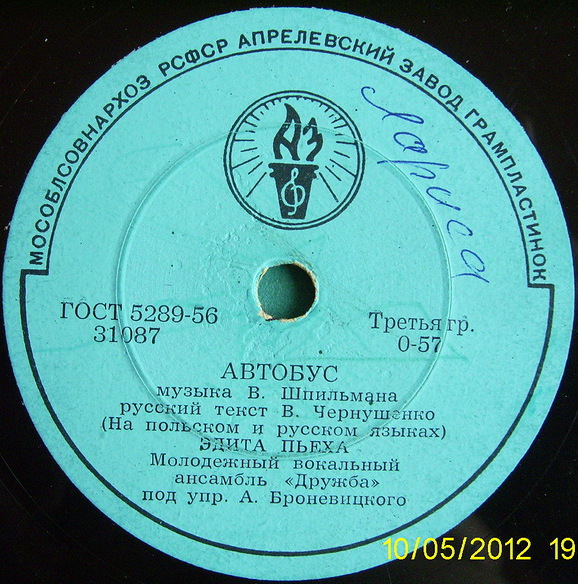 Анс. "Дружба" - Песня летчиков // Э. Пьеха - Автобус