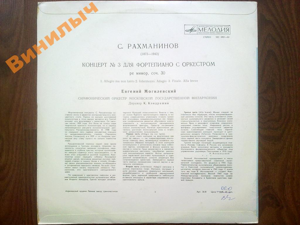 С. Рахманинов: Концерт № 3 для ф-но с оркестром (Евгений Могилевский, СО МГФ, К. Кондрашин)