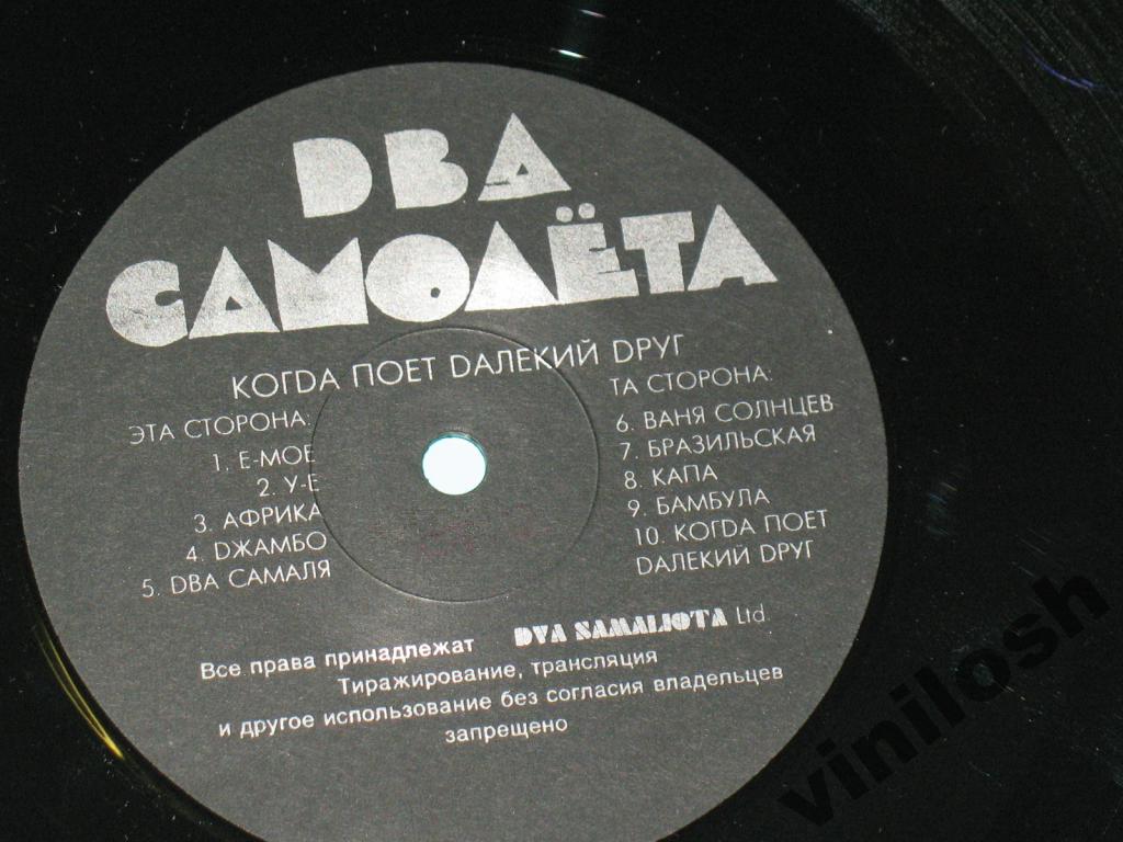 Группа «ДВА САМОЛЕТА». Когда поет далекий друг