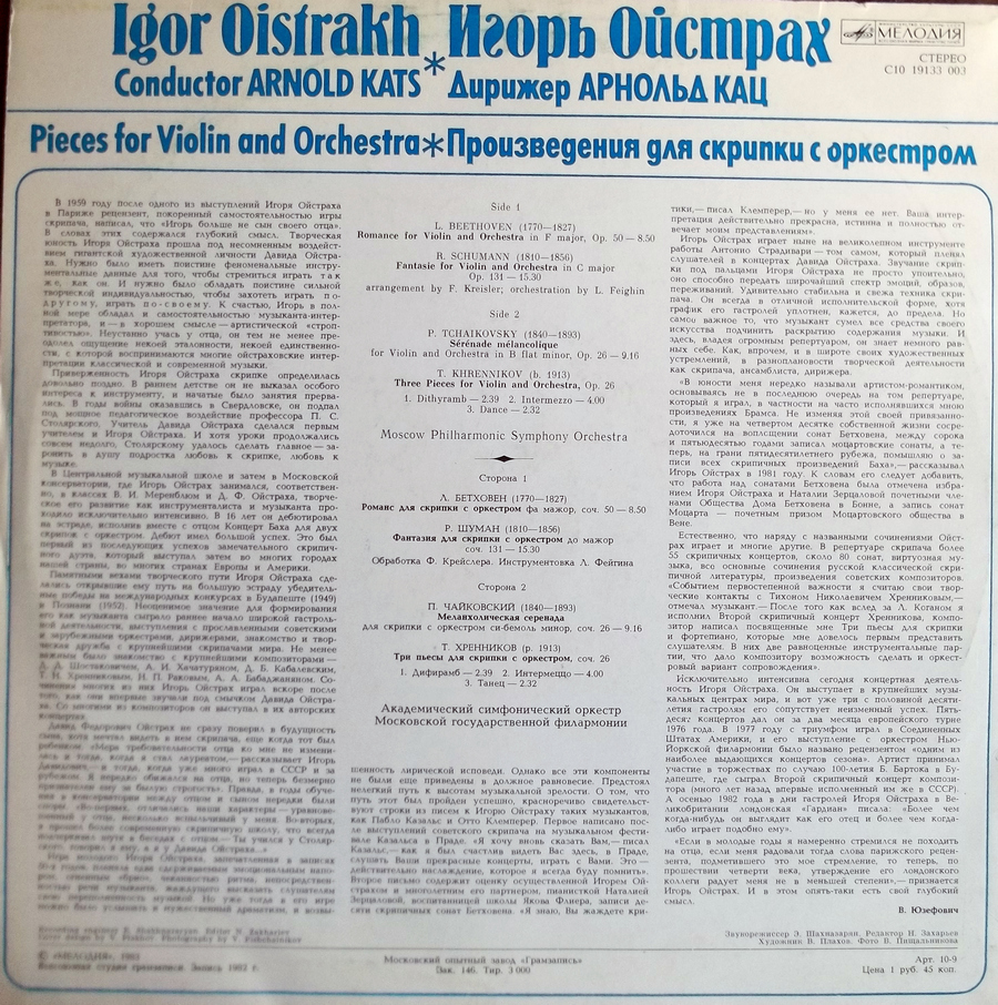 Игорь Ойстрах