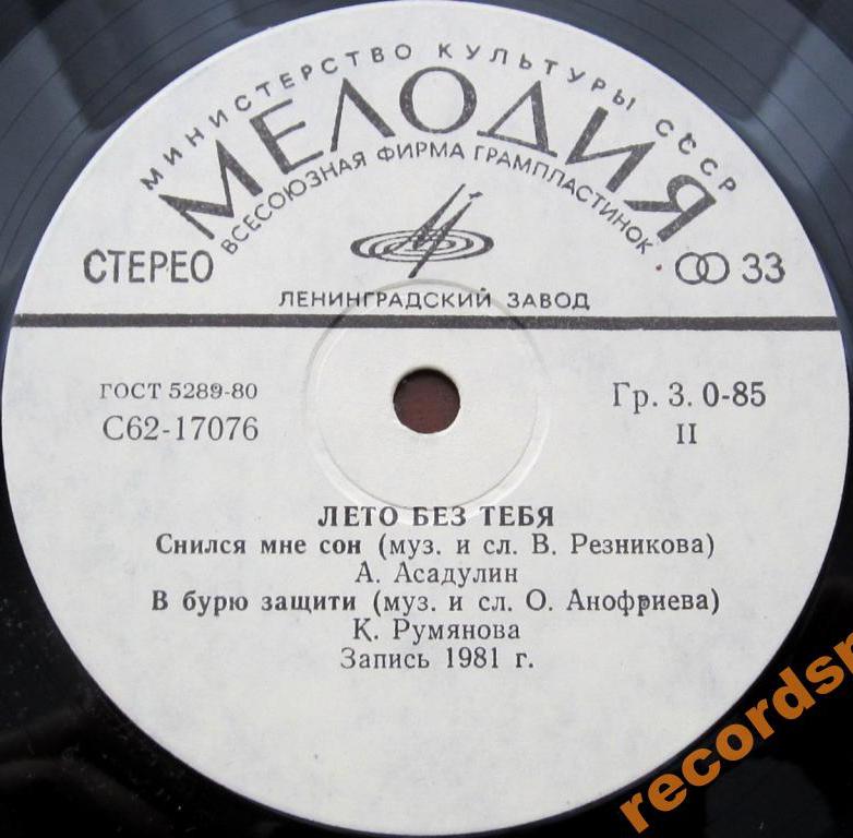 Лето без тебя