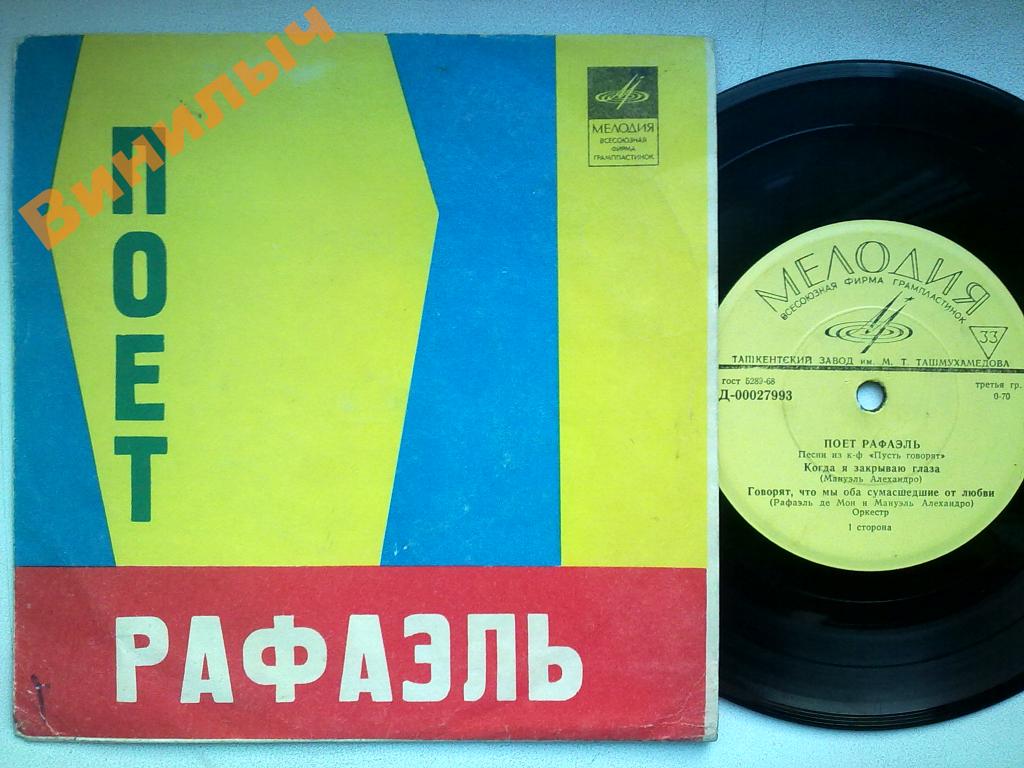 Поёт Рафаэль (Испания). Песни из к/ф «Пусть говорят»