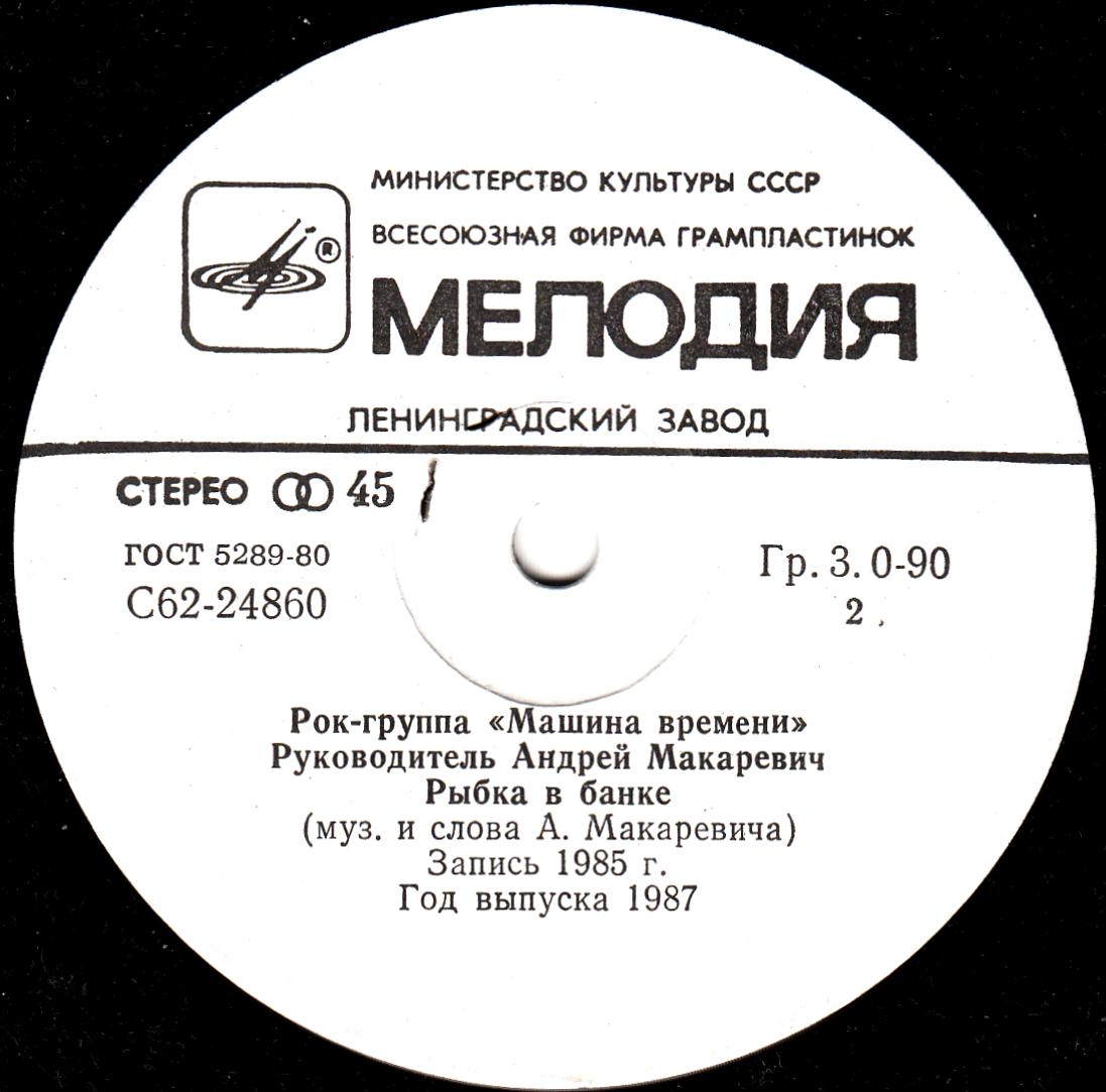 Рок-группа «Машина времени» - Два белых снега