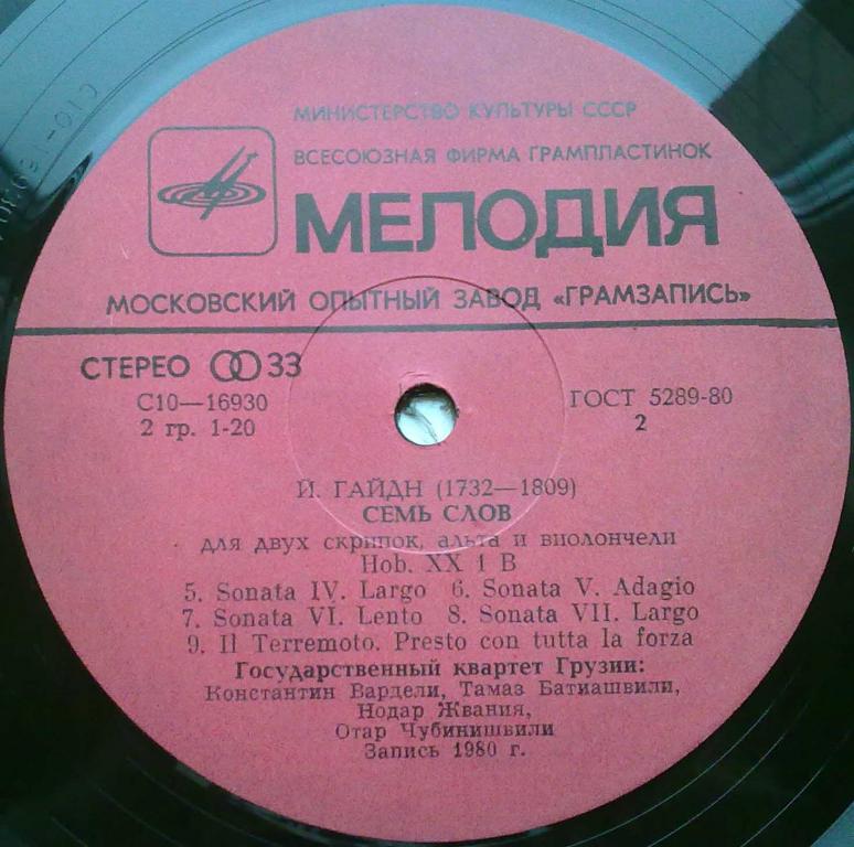 Й. ГАЙДН (1732-1809): «Семь слов» для двух скрипок, альта и виолончели. Hob XX I В. Гос. квартет Грузии